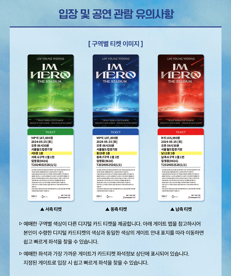 2024-임영웅-콘서트-［IM-HERO---THE-STADIUM］티켓