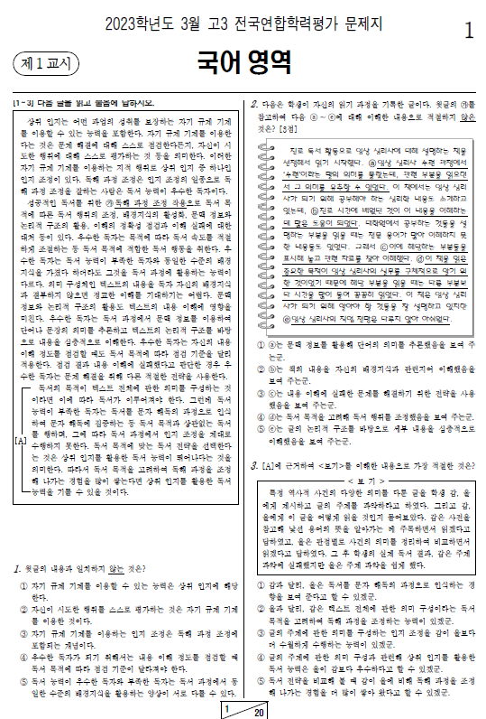 2023-3월-고3-모의고사-국어-화법과 작문-기출문제-다운