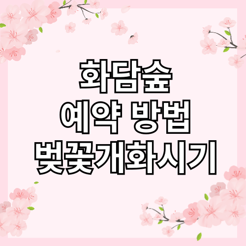 화담숲 썸네일