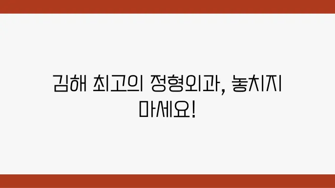 가야정형외과