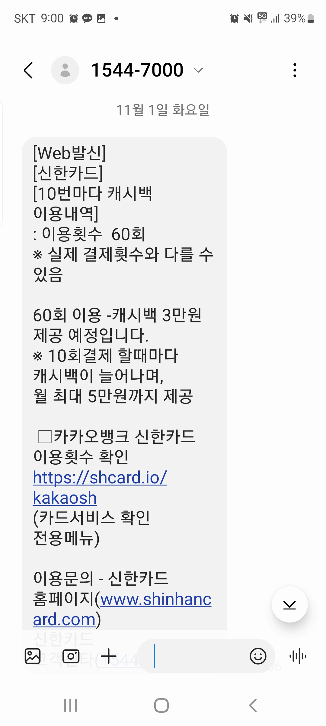 카카오뱅크신한카드 매월 10번마다 캐시백 신한카드고객센터 문자