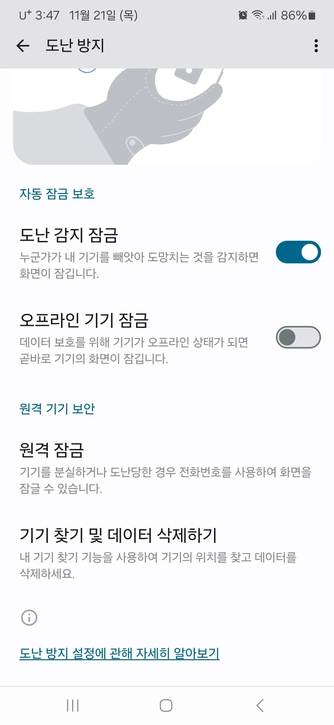 도난 감지 잠금 활성화
