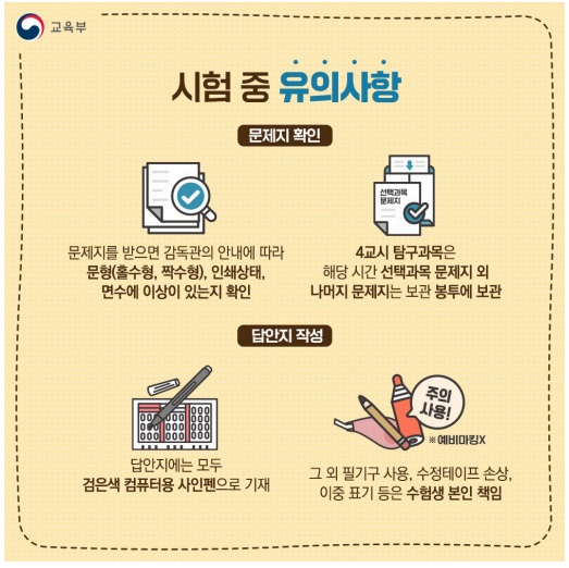 수능유의사항