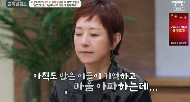 금쪽상담소 서정희 결혼 투병