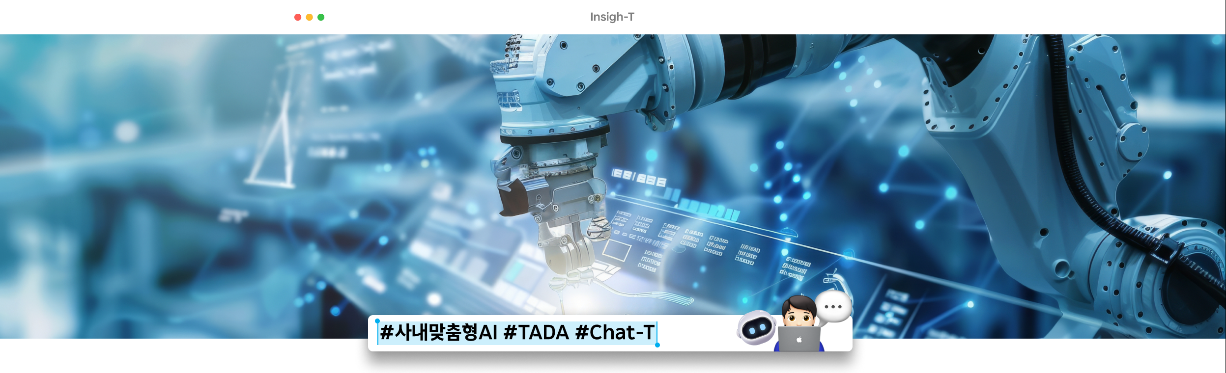 현대트랜시스 디지털 전환(DX)을 넘어 인공지능 전환(AX)으로, 챗티와 타다