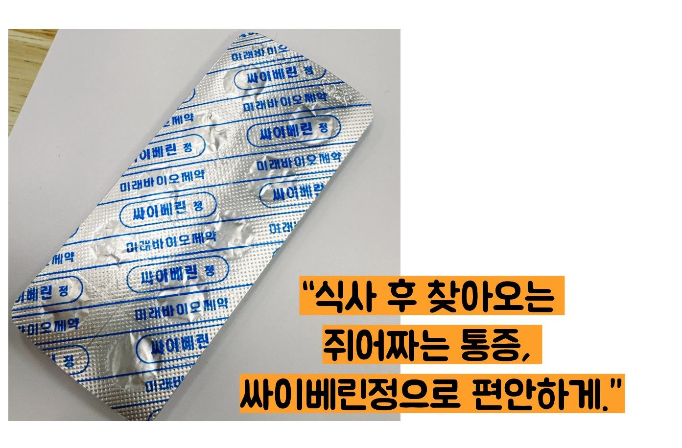 싸이베린정 효능