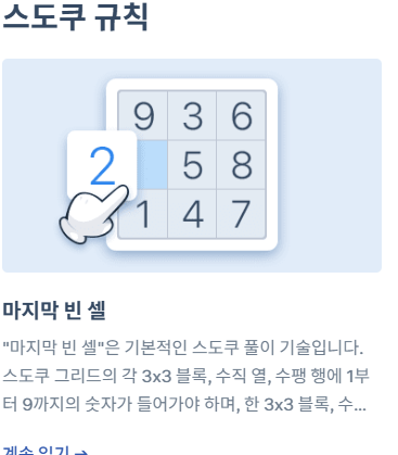 스도쿠 게임하기 사이트 바로가기