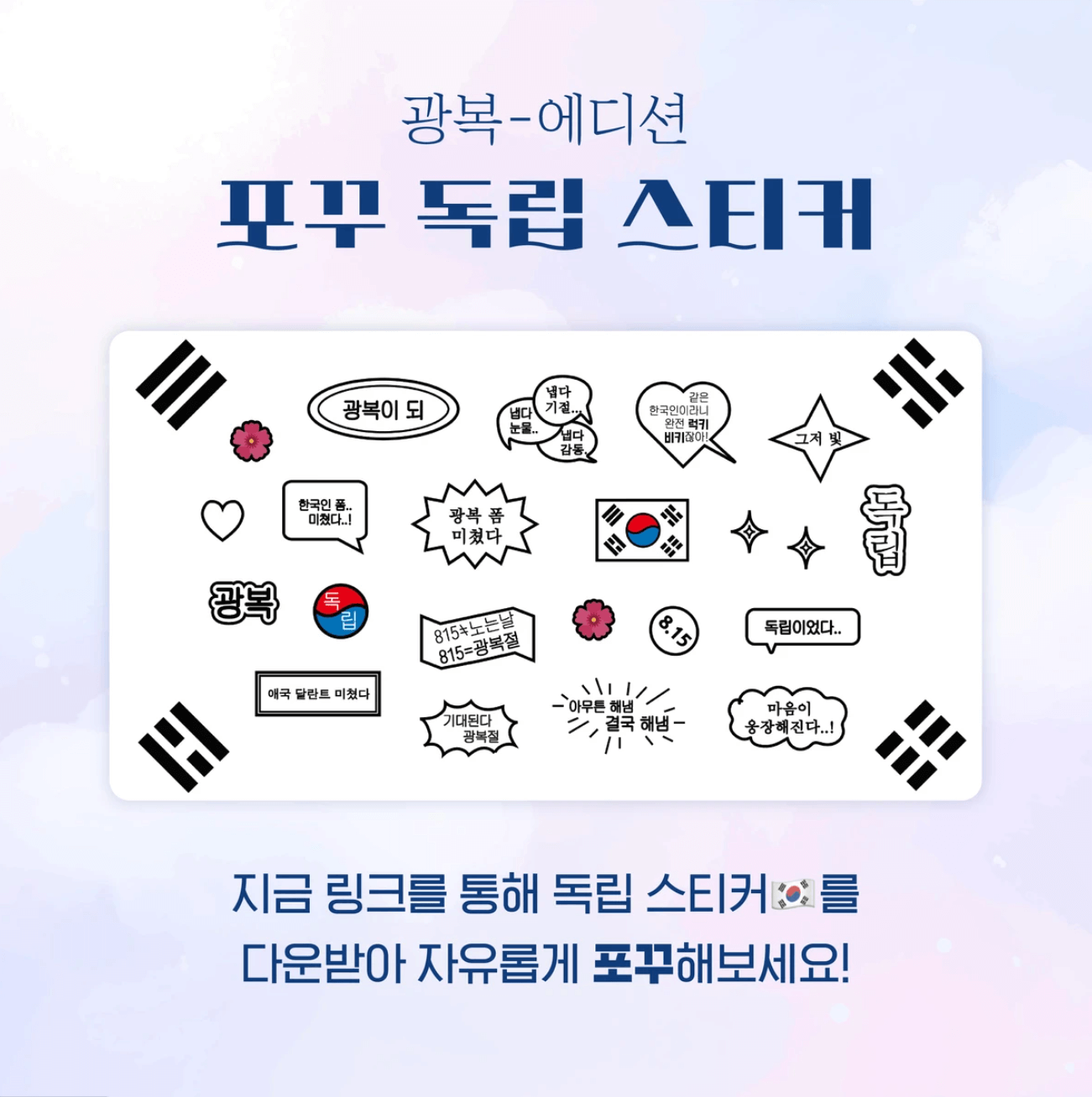 독립운동가 포토카드 스티커