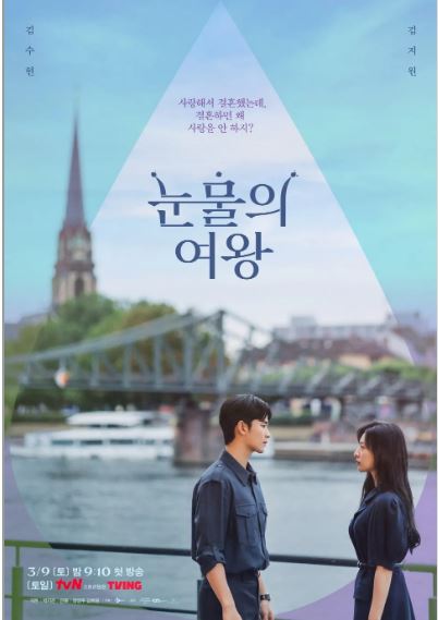 눈물의 여왕 기본정보 등장인물 놓칠 수 없는 이유