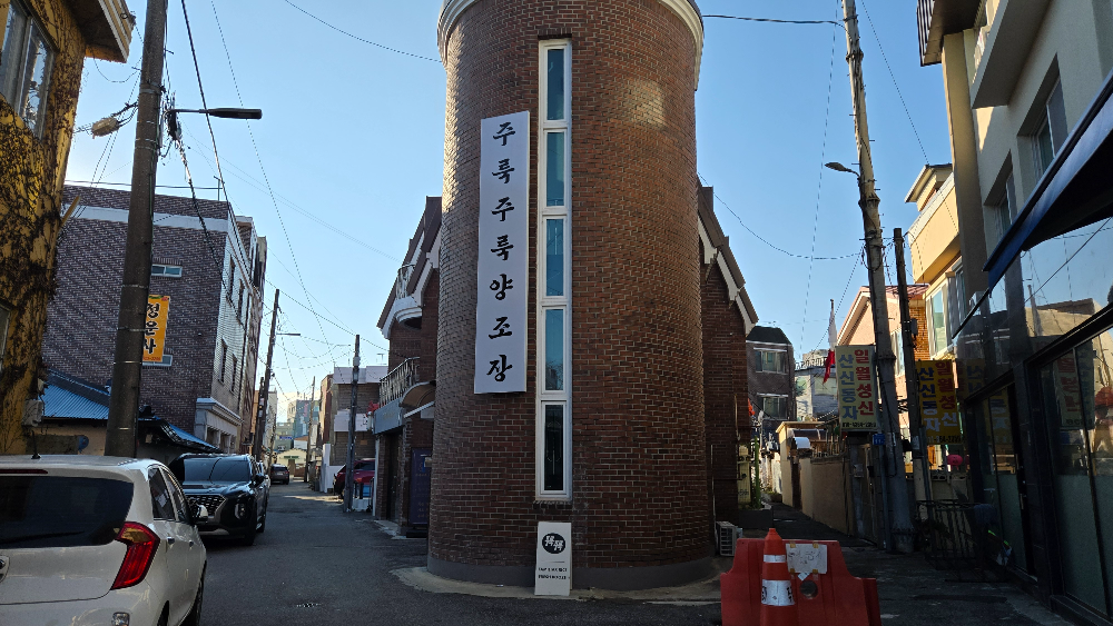 강릉 중앙시장 막걸리 양조장 주륵주륵양조장