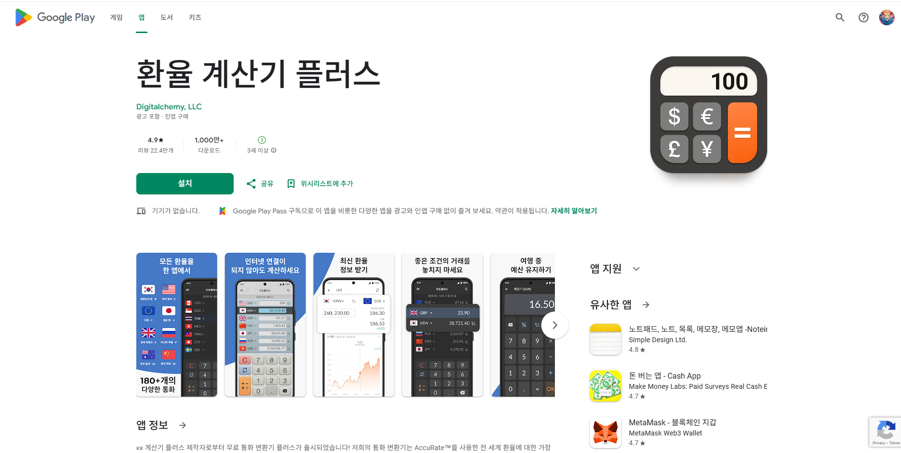 환율 계산기 앱, 환율 계산, 환율 조회, 환율 계산기 플러스