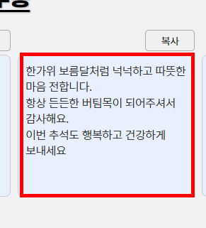 추석 덕담 모음 여러 개