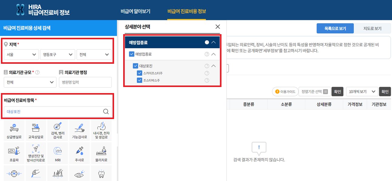 대상포진 예방접종 비용