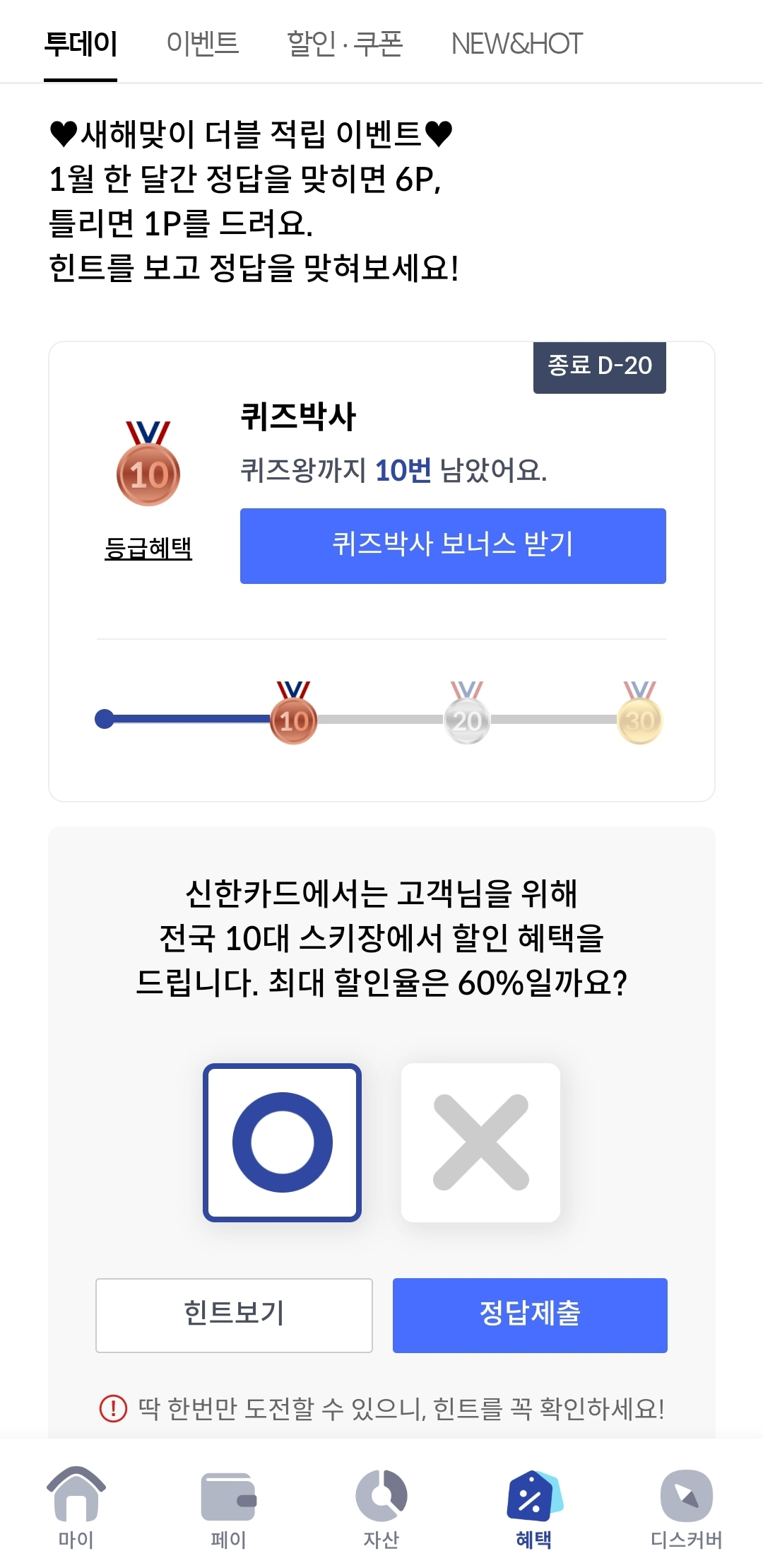 신한 쏠뱅크(쏠야구 쏠퀴즈), 쏠플레이(퀴즈팡팡) 정답 1월 11일