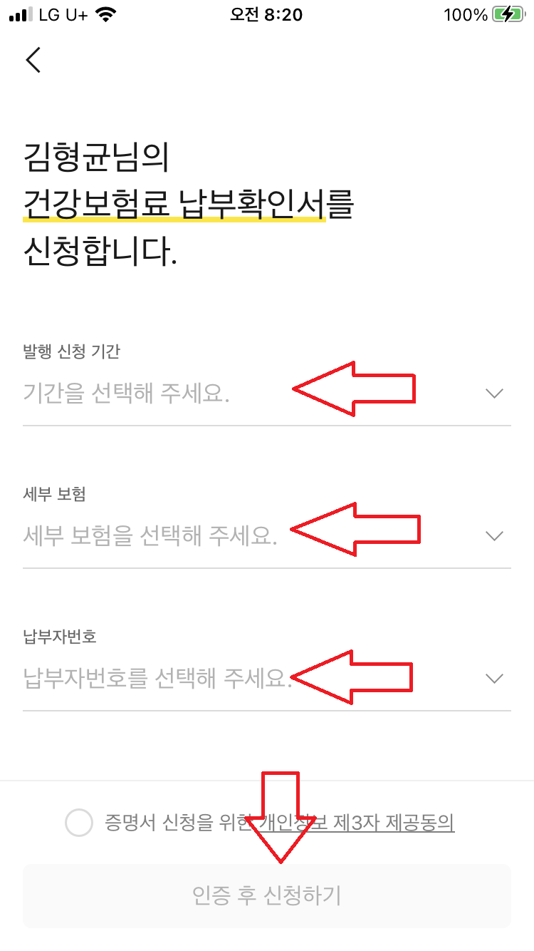 건강보험료 납부확인서 발급방법 사진