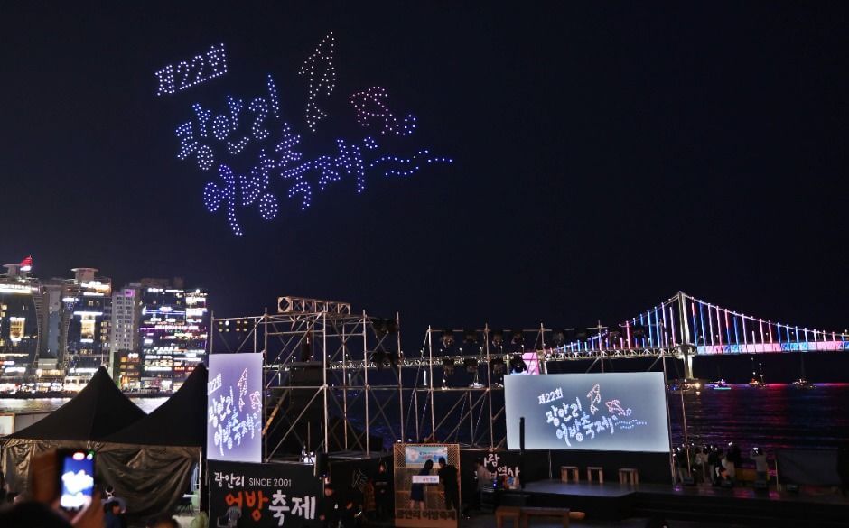 광안리어방축제 일정