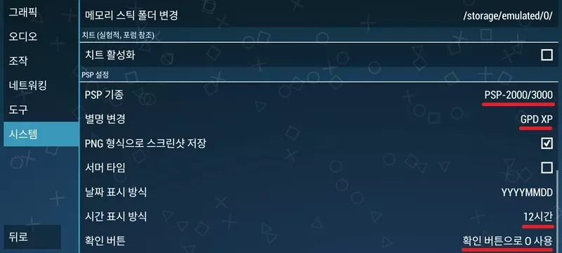 PSP 에뮬레이터