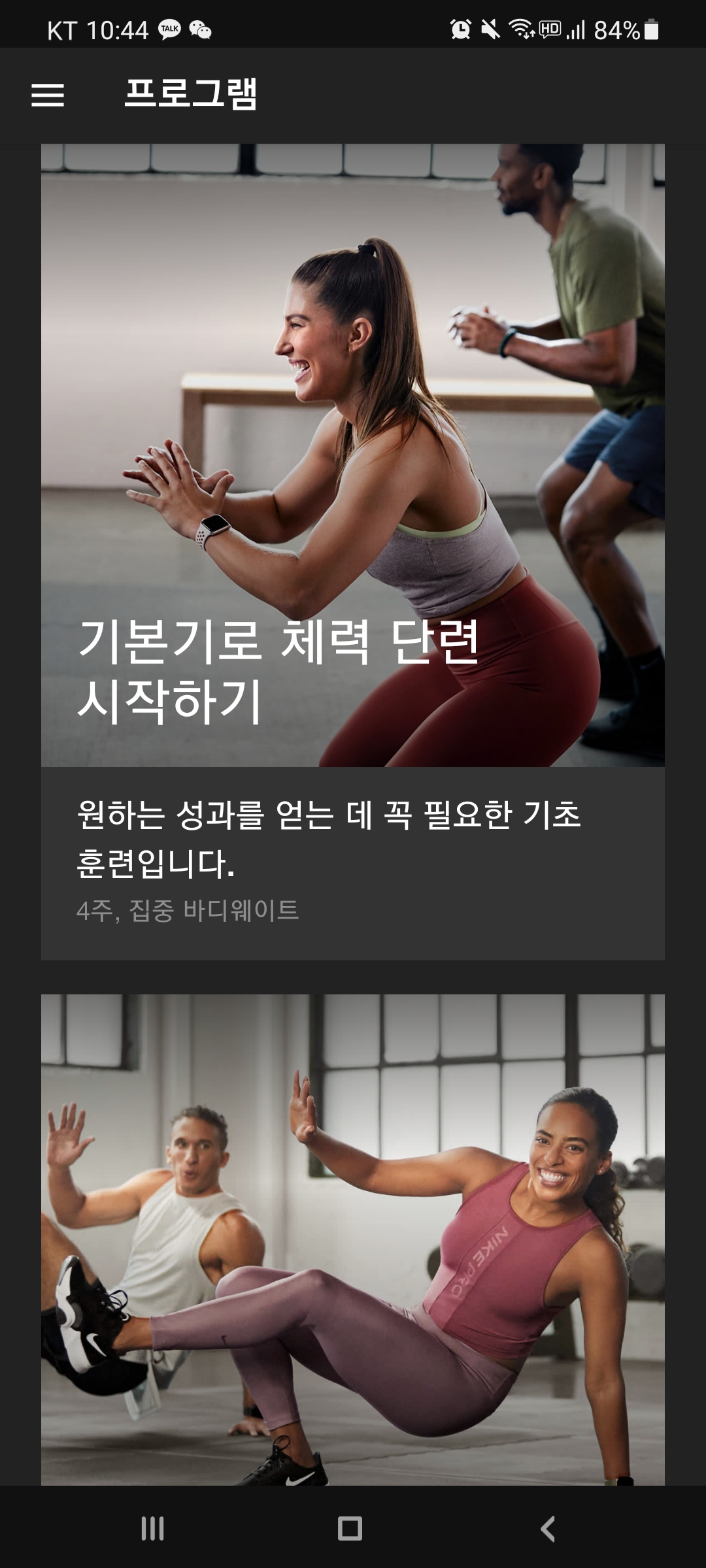 나이키 홈트레이닝앱 운동 프로그램