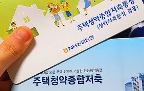 주택청약