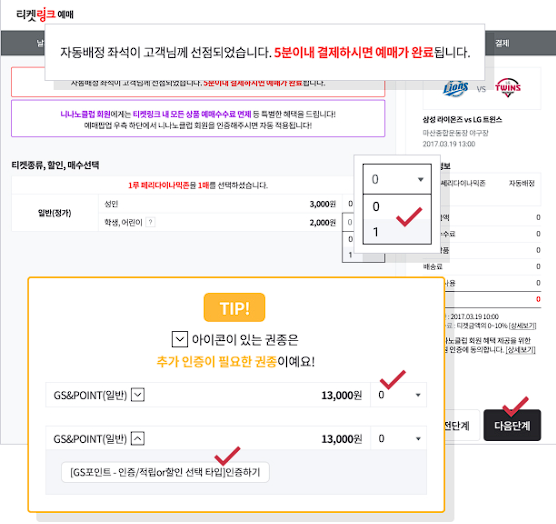티켓링크-예매-방법