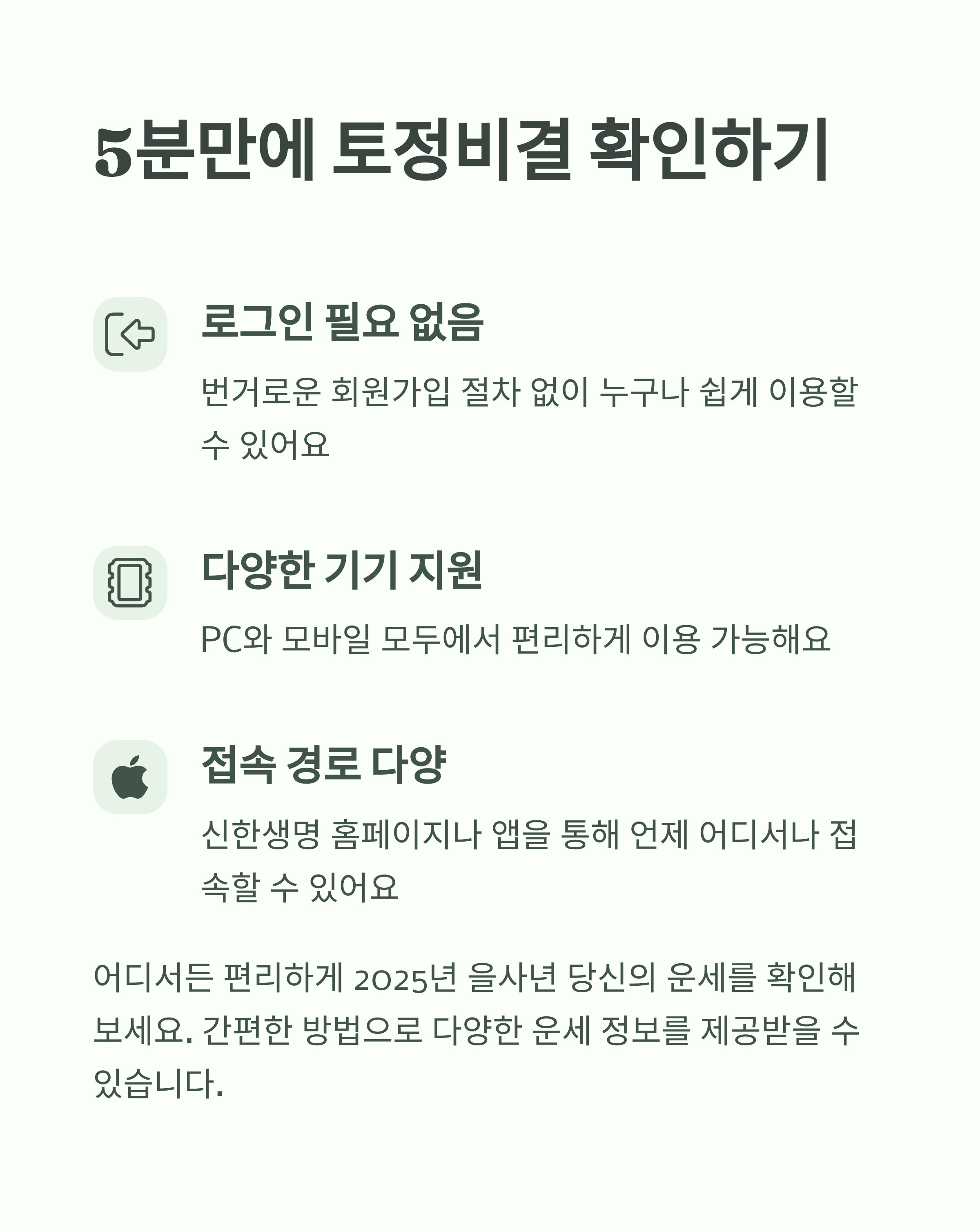 신한생명 무료운세 2025 토정비결, 로그인 없이 5분만에 확인하는 방법!