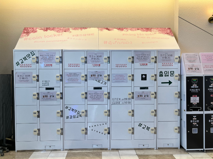 감성교복 바로 앞 짐보관함