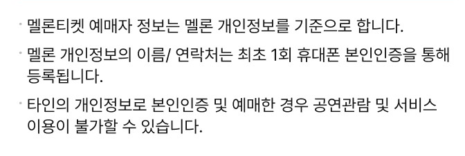 예매자 정보 확인 알림 캡쳐사진