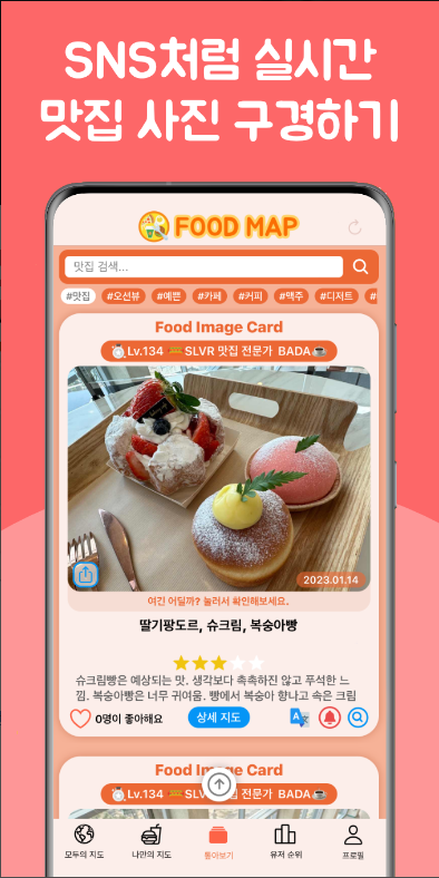 맛집 지도, 근처맛집, 주변맛집, 필수 맛집어플