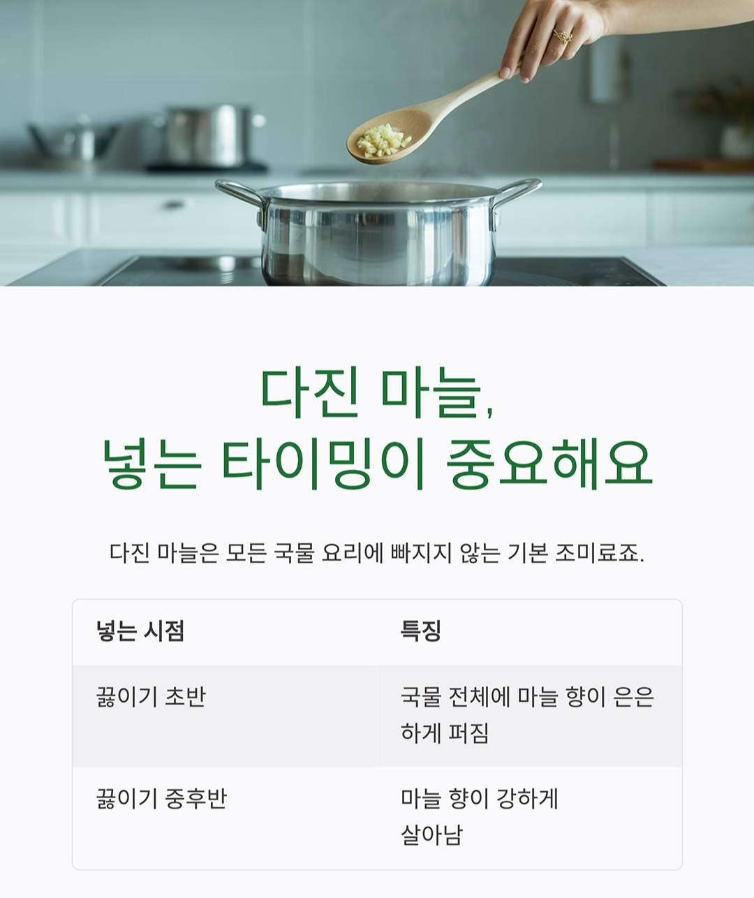 국물 요리를 더 맛있게 만드는 조미료 5가지 비법