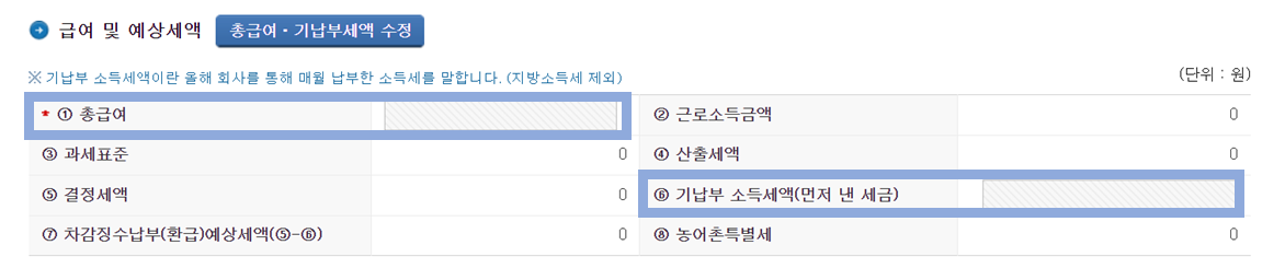 alt="연말정산"