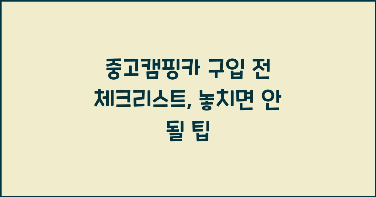 중고캠핑카