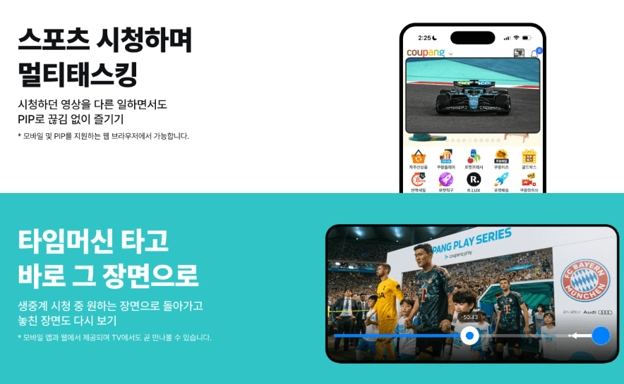 쿠팡플레이 동시접속 인원