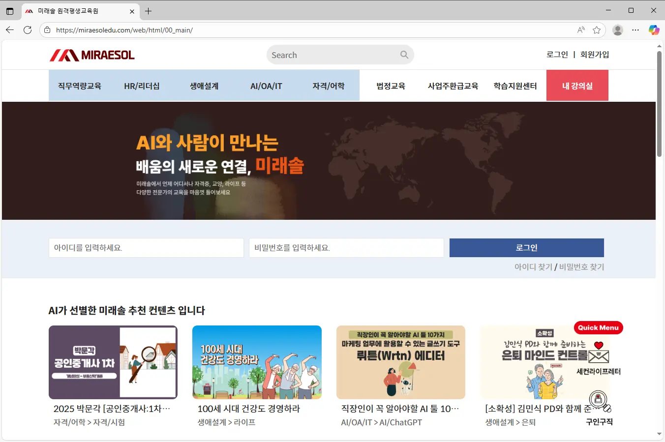 미래솔-원격평생교육원