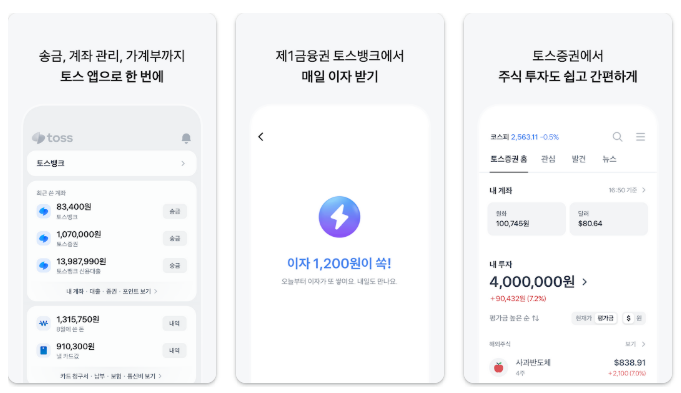 토스증권 특징