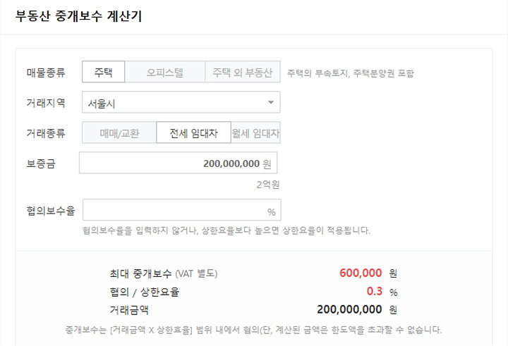 부동산중개보수계산기