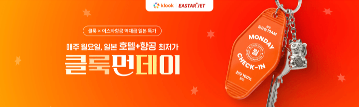 오사카-최저가-항공권-스카이스캐너-가격-비교-검색-꿀팁-네이버항공권-트립닷컴-NOL-Klook