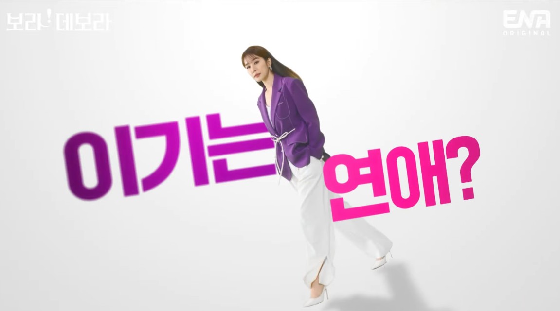 보라 데보라 몇부작일까 줄거리&amp;#44; 결말&amp;#44; 등장인물 유인나&amp;#44; 윤현민&amp;#44; 주상욱&amp;#44; 황찬성&amp;#44; 박소진