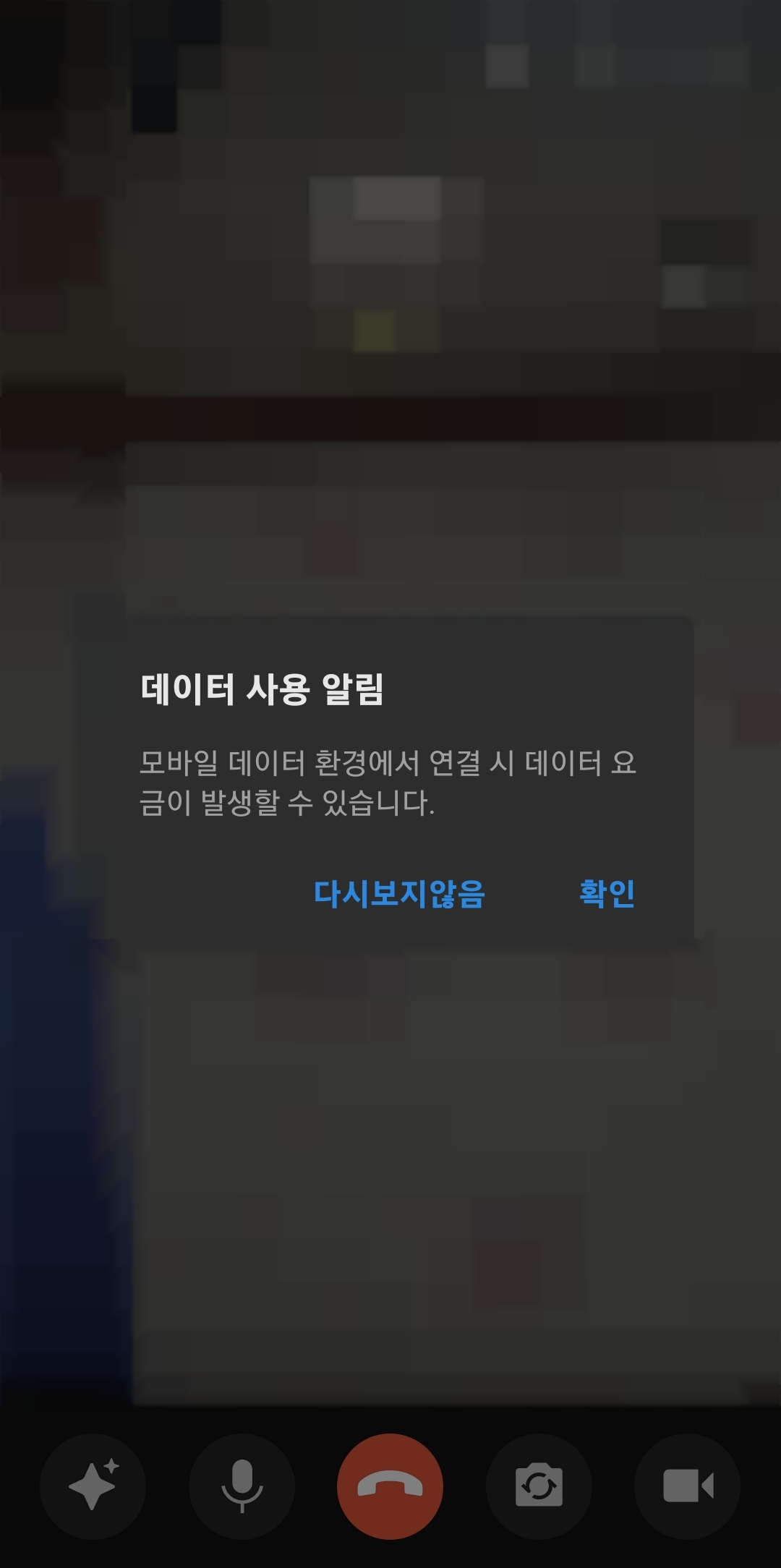 데이터 요금 발생 가능성을 안내하는 경고창