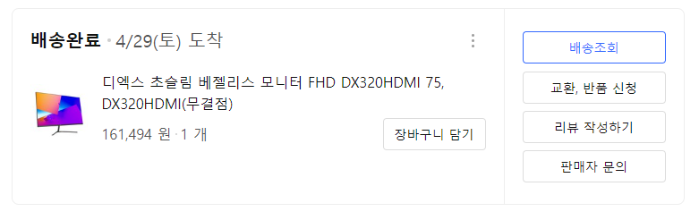 디엑스 초슬림 베젤리스 32인치 모니터 - 구매 인증