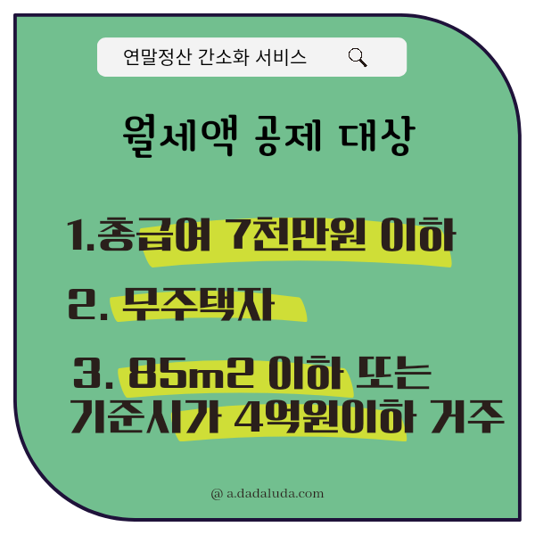 연말정산 월세공제 방법 현금영수증 신청
