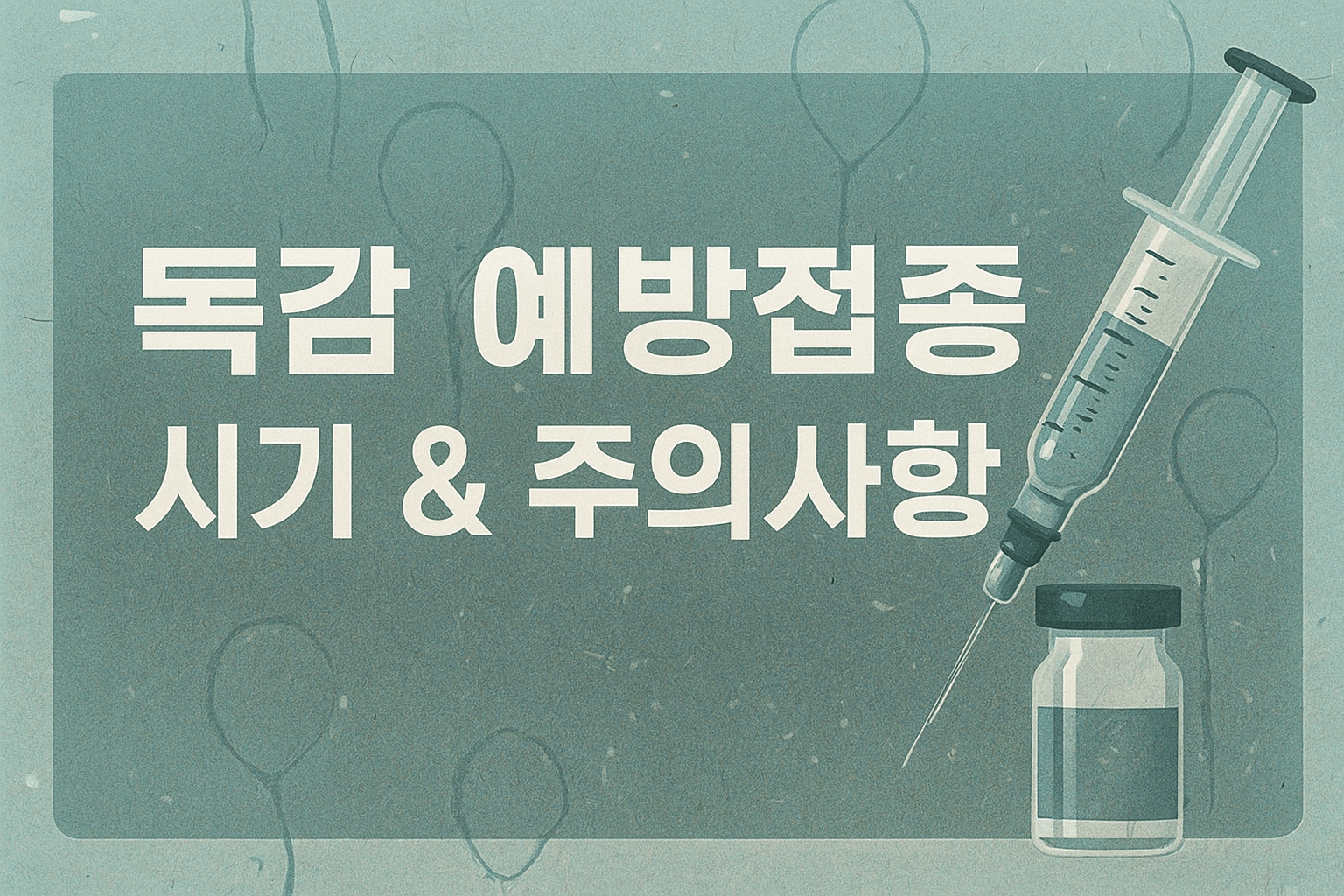 인플루엔자 예방접종 - 사진