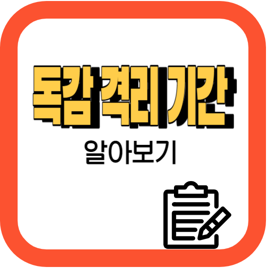 독감