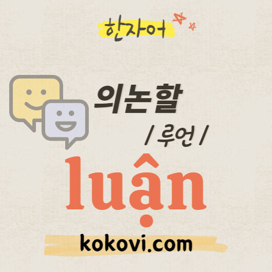 한자음 lua6n 썸네일