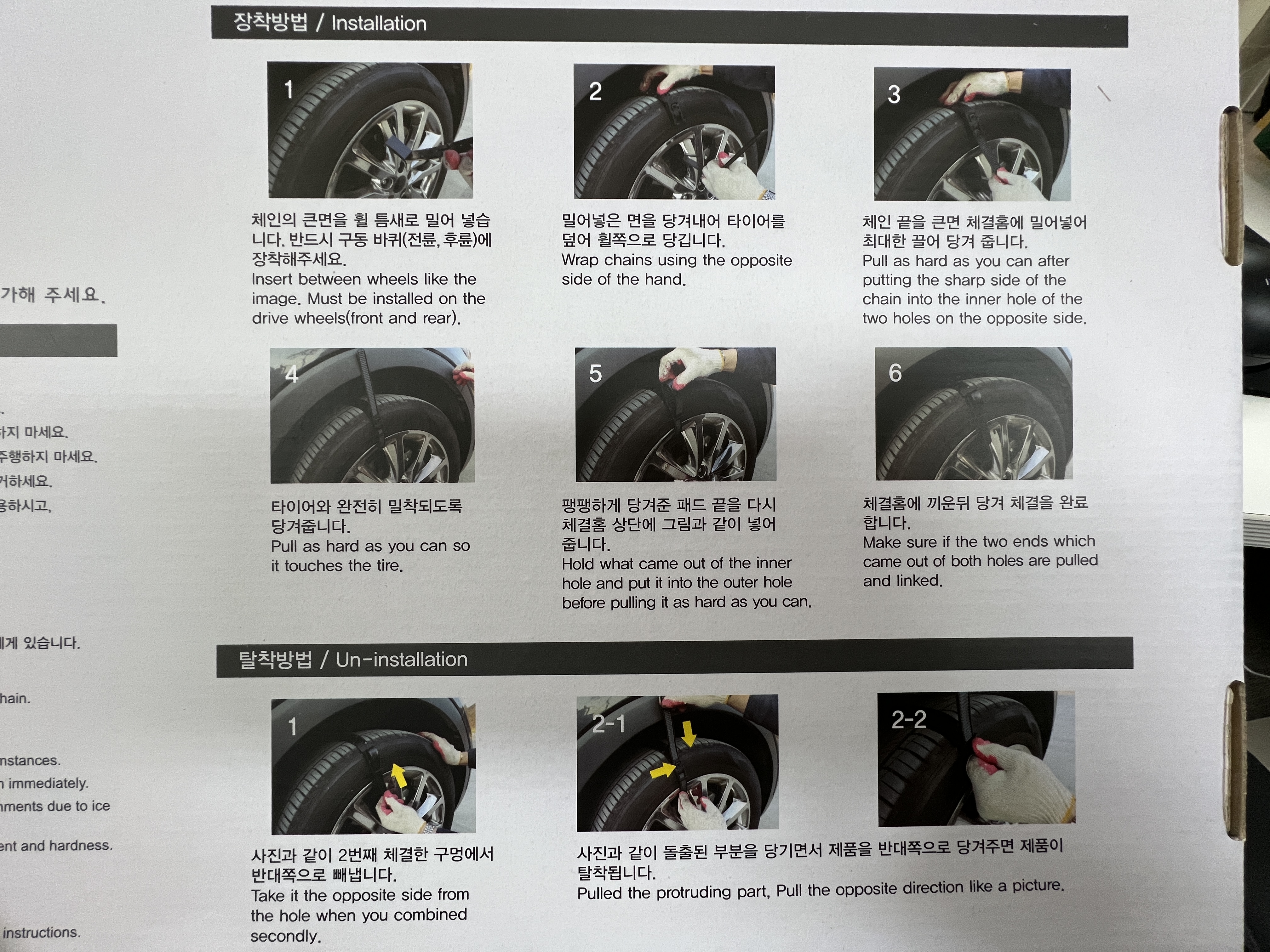 텐벨트_스노우체인_장착방법