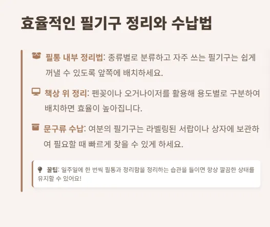 필기구 정리 3단계로 공부 효율 2배 높이는 법 관련 사진