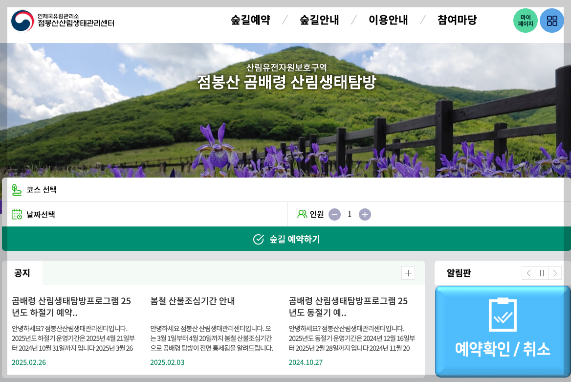 곰배령 예약, 등산 코스 등 3분 총정리