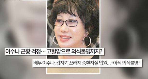 이수나 뇌사 상태 근황 사진
