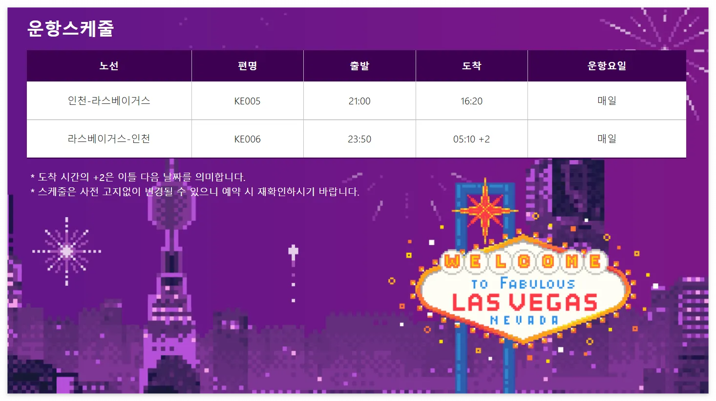 대한항공 라스베이거스 여행 이벤트 바로가기