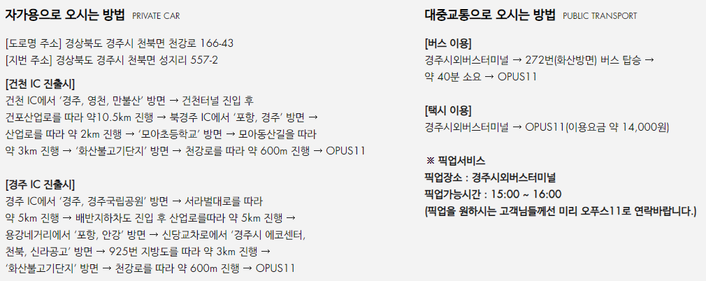 오푸스11 가는 방법