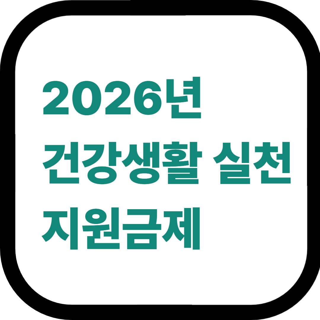 2026 Health Life Practice Grant System